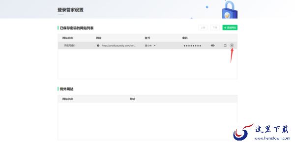 360安全浏览器已保存账号密码的修改和查看技巧