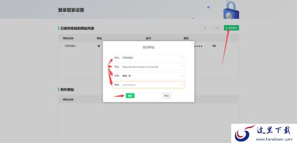 360安全浏览器已保存账号密码的修改和查看技巧