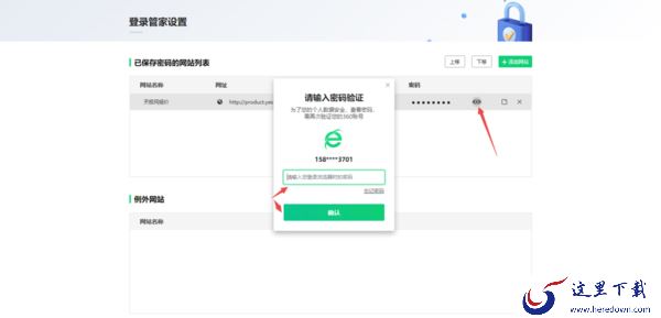 360安全浏览器已保存账号密码的修改和查看技巧