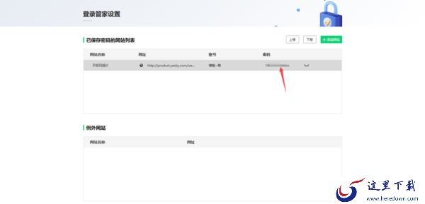 360安全浏览器已保存账号密码的修改和查看技巧