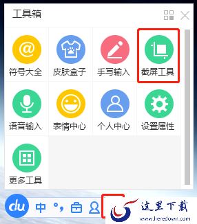 百度输入法怎么截屏_百度输入法截屏工具使用攻略