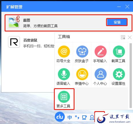 百度输入法怎么截屏_百度输入法截屏工具使用攻略