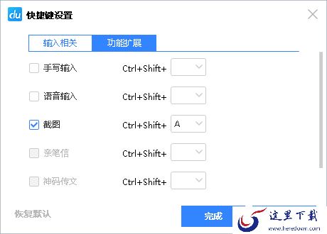百度输入法怎么截屏_百度输入法截屏工具使用攻略