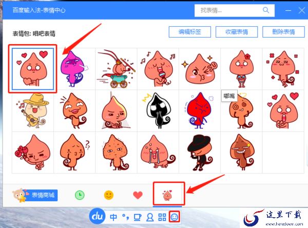 电脑百度输入法怎么添加表情包_表情中心使用攻略