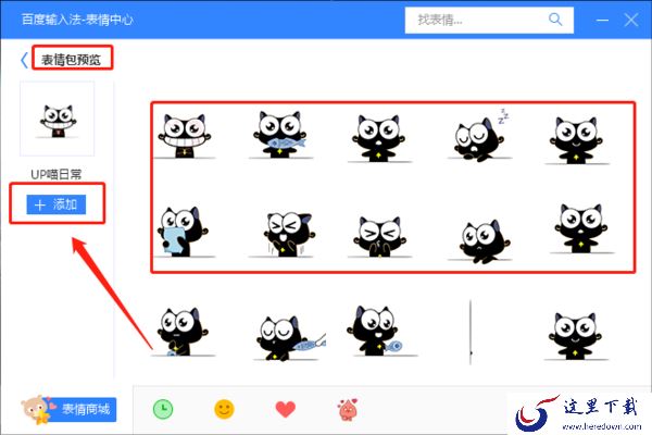 电脑百度输入法怎么添加表情包_表情中心使用攻略