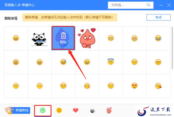 电脑百度输入法怎么添加表情包_表情中心使用攻略