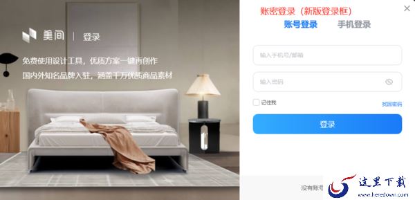 电脑端美间有哪些登录渠道_登录后可享受何功能