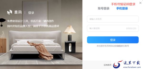 电脑端美间有哪些登录渠道_登录后可享受何功能