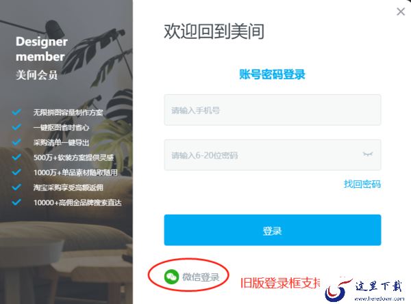 电脑端美间有哪些登录渠道_登录后可享受何功能