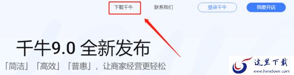 千牛工作台是淘宝卖家版吗_千牛旧版本下载去哪