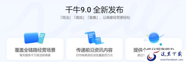 千牛工作台是淘宝卖家版吗_千牛旧版本下载去哪