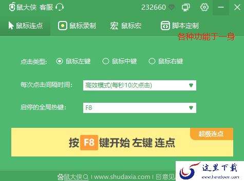 鼠大侠连点器优点有哪些_鼠大侠是否会带来病毒