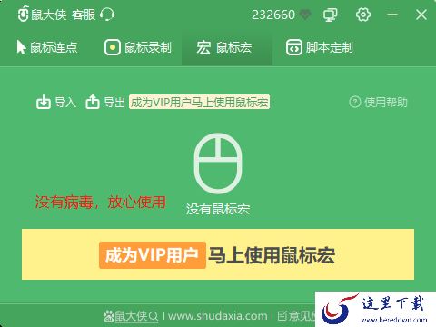 鼠大侠连点器优点有哪些_鼠大侠是否会带来病毒