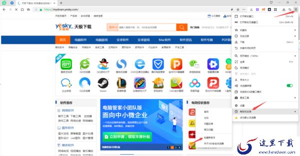 只需2招轻松将360安全浏览器更新升级至最新版本