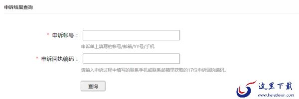 yy帐号申诉流程是什么_提高申诉成功率的方法