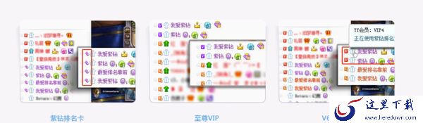 yy语音紫钻有什么特权_yy语音紫钻怎么开通
