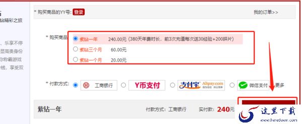 yy语音紫钻有什么特权_yy语音紫钻怎么开通