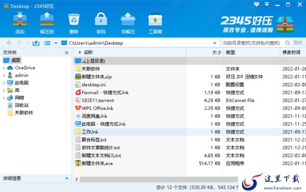 2345好压怎么提高解压速度_2345好压提高压缩速度