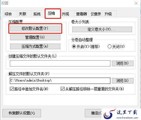 2345好压怎么提高解压速度_2345好压提高压缩速度