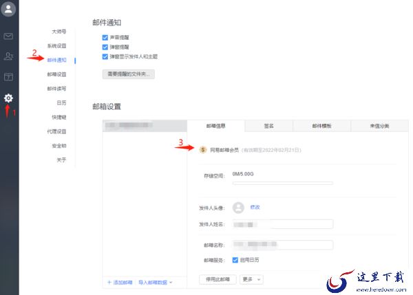 如何在PC网易邮箱大师开通会员并查看会员情况