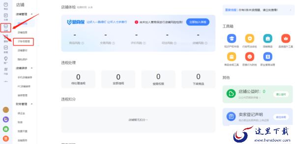 千牛工作台子账号怎么开_店铺名称是如何修改的