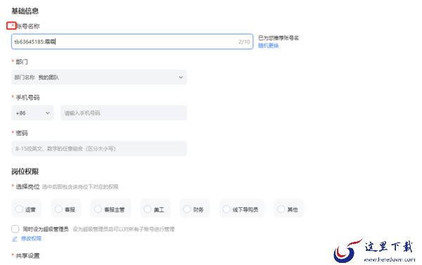 千牛工作台子账号怎么开_店铺名称是如何修改的