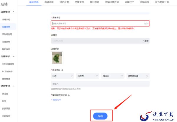 千牛工作台子账号怎么开_店铺名称是如何修改的