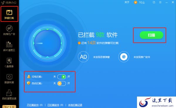 金山毒霸13怎么拦截弹窗广告_弹窗拦截使用和设置