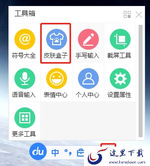 百度输入法皮肤怎么修改_百度输入法皮肤制作导入