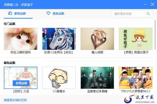 百度输入法皮肤怎么修改_百度输入法皮肤制作导入