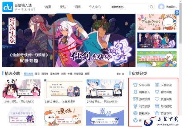 百度输入法皮肤怎么修改_百度输入法皮肤制作导入