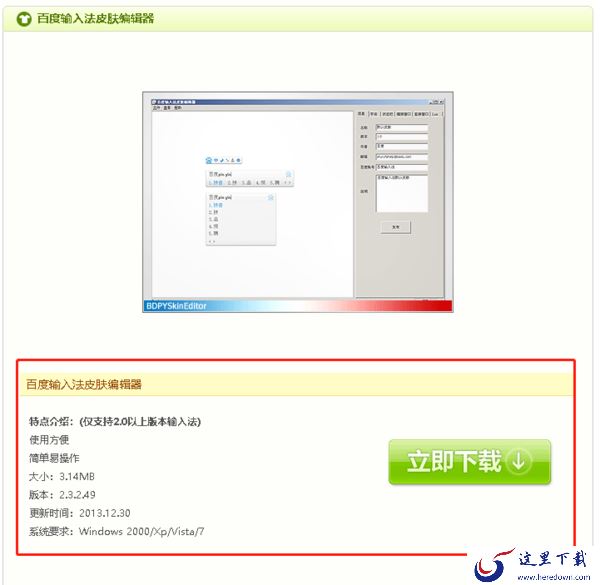 百度输入法皮肤怎么修改_百度输入法皮肤制作导入