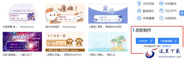 百度输入法皮肤怎么修改_百度输入法皮肤制作导入