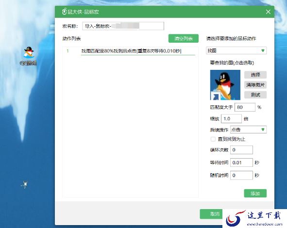 电脑端鼠大侠连点器鼠标宏找图功能怎么玩