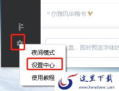 iFonts字体助手怎么关闭开机自启动_账户安全设置