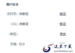 iFonts字体助手怎么关闭开机自启动_账户安全设置