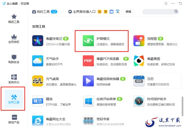 金山毒霸13屏幕保护怎么设置_金山毒霸屏保使用