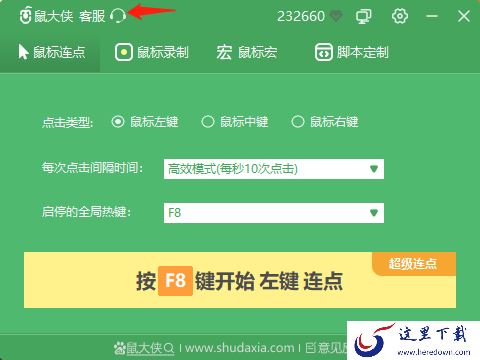 Windows版鼠大侠鼠标连点器如何与客服建立沟通