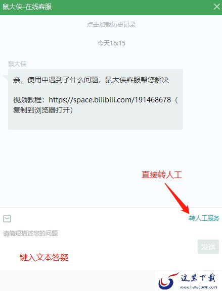 Windows版鼠大侠鼠标连点器如何与客服建立沟通