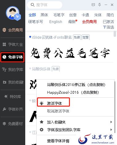 iFonts字体助手怎么使用_字体助手字体使用攻略