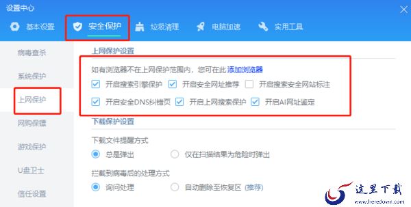 金山毒霸13上网保护在哪里_金山毒霸上网保护设置