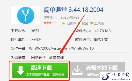电脑版简单课堂是什么软件_下载方法及安装流程