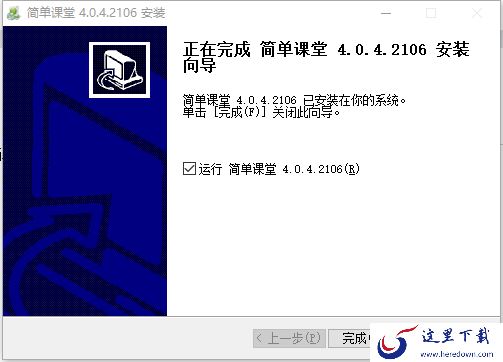 电脑版简单课堂是什么软件_下载方法及安装流程