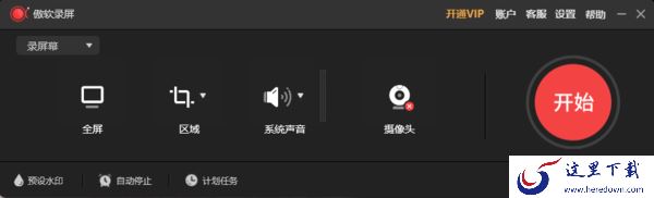 傲软录屏怎么修改账号密码_傲软录屏账号中心设置