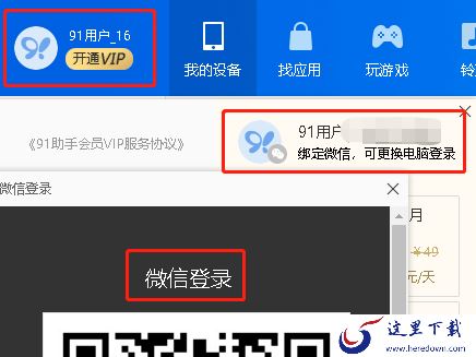 91手机助手需要注册账号吗_手机助手账号设置指南