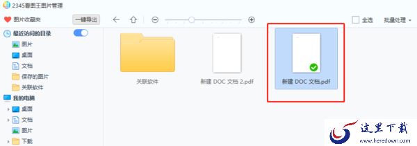 2种2345看图王PDF转图片的方法及文字识别攻略