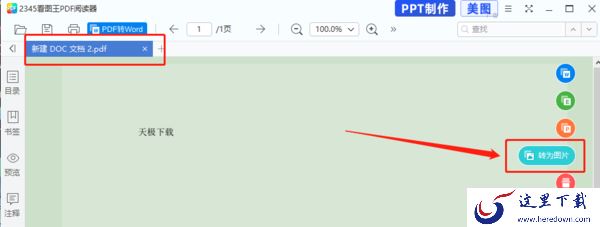 2种2345看图王PDF转图片的方法及文字识别攻略