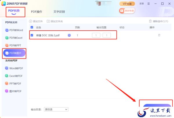 2种2345看图王PDF转图片的方法及文字识别攻略