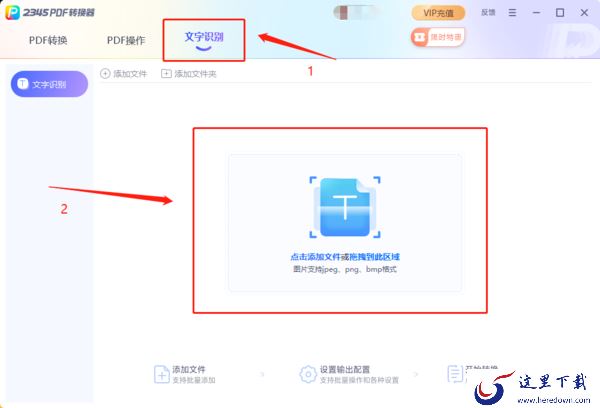 2种2345看图王PDF转图片的方法及文字识别攻略