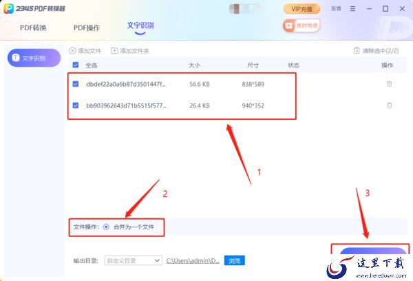 2种2345看图王PDF转图片的方法及文字识别攻略